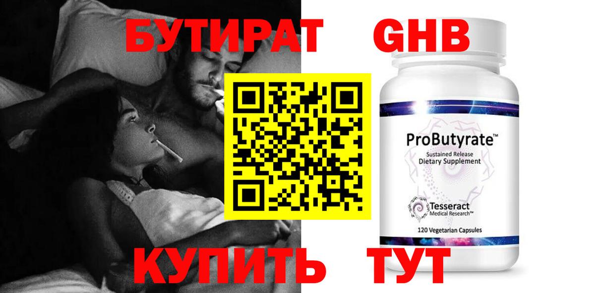 БУТИРАТ вода Усть-Илимск