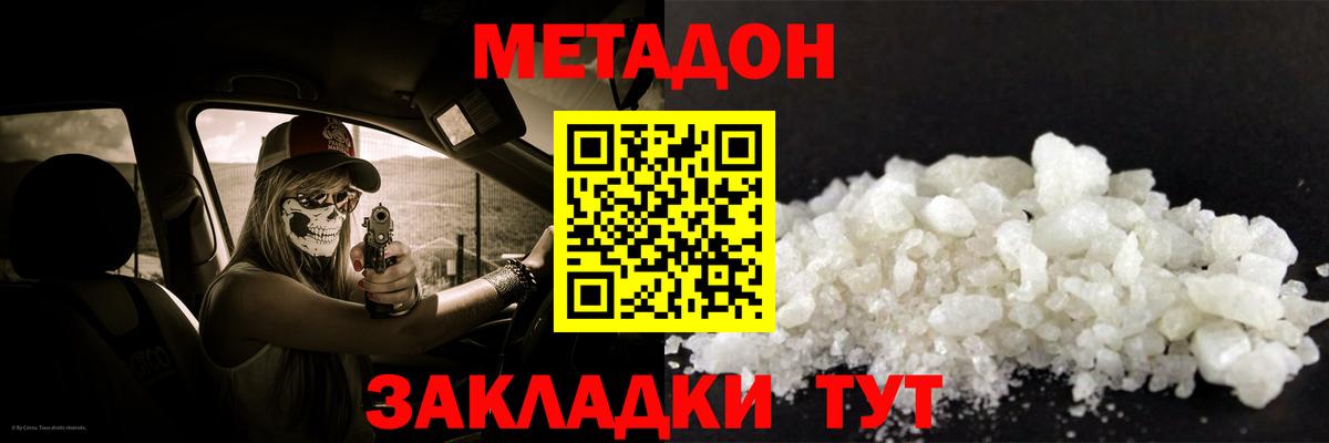 МЕТАДОН мёд Усть-Илимск